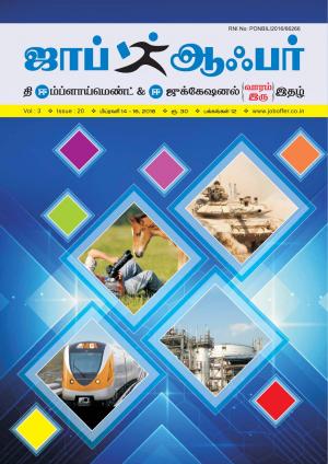 JOB OFFER MAGAZINE SOUTH VOL-3 TAMIL ISSUE 20.