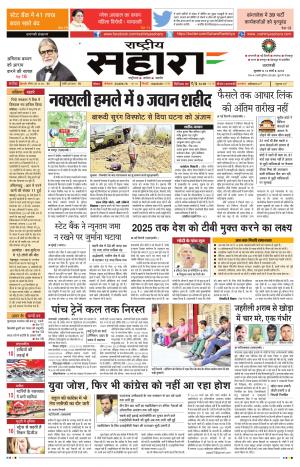 Rashtriya Sahara Jaunpur 14 March 2018