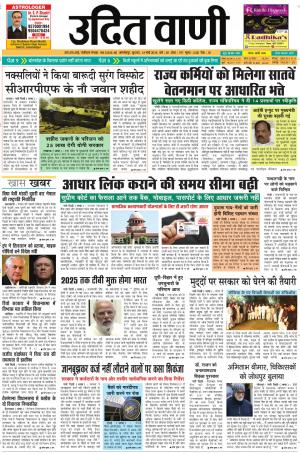 UDIT VANI 14TH MARCH, 2018