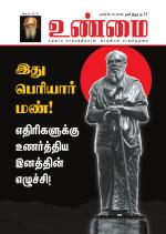 உண்மை-Unmai