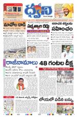 dwani telugu daily