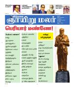 ஞாயிறு மலர் -Sunday Malar