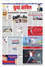 युवाशक्ति