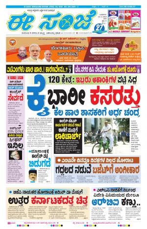 eESANJE-Bangalore (14-03-2018)