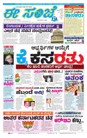 eESANJE-Belagam (14-03-2018)