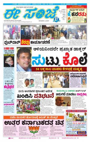 eESANJE : Hubli -Dharwad (14-03-2018)