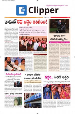 Clipper News Telugu E paper 15-03-2018