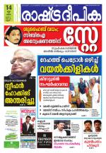 Rashtradeepika Kannur