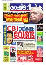 Rashtradeepika Kottayam