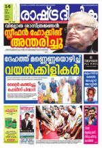 Rashtradeepika Palakkad