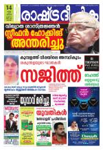 Rashtradeepika Kochi