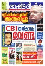 Rashtradeepika Thrissur