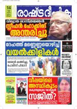 Rashtradeepika Alappuzha