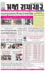 Praja Samachar