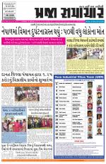 Praja Samachar