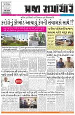 Praja Samachar
