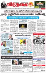 விடுதலை - viduthalai