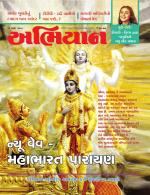 Abhiyaan Magazine