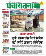 Ranchi-Panchayatnama