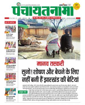 Ranchi-Panchayatnama