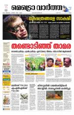 Metrovaartha - Ernakulam