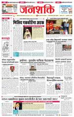 Jalgaon Janshakti