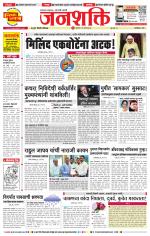 Pune - Mumbai Janshakti