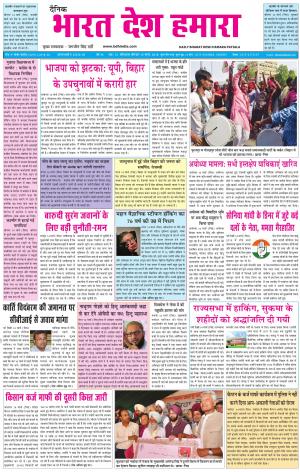 bharatdeshhamara patiala 15-03-2018