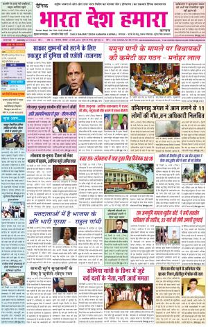 bharatdeshhamara Karnal 15-03-2018