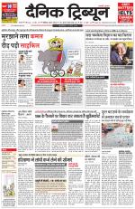 Dainik Tribune (Karnal Edition)