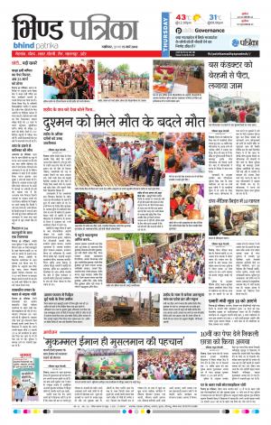 BHIND PATRIKA