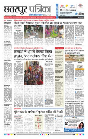 Chhatarpur Patrika
