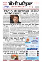 Qaumi Patrika Punjabi