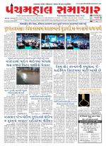 Panchmahal Samachar