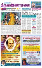 Tiruvannamalai-Vellore Supplement
