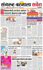 Sangrur / Barnala Savera