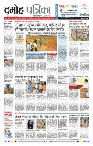 Damoh Patrika