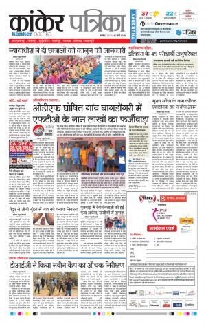 Kanker Patrika