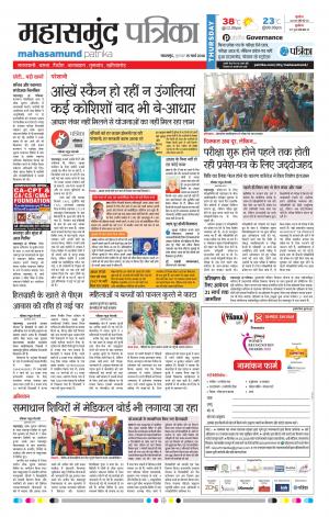 Mahasamund Patrika