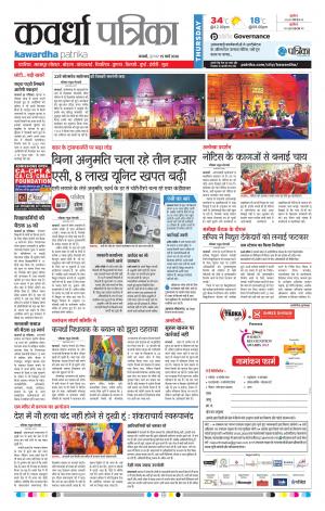 Kawardha Patrika