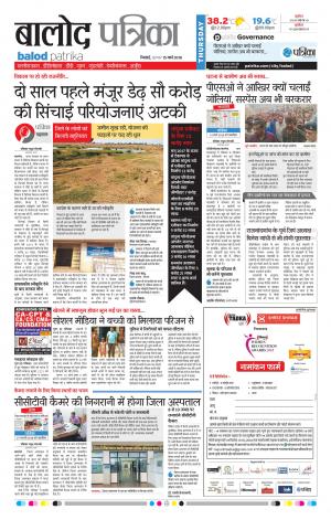 Balod Patrika