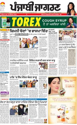 GURDASPUR: Punjabi jagran News : 15th March 2018