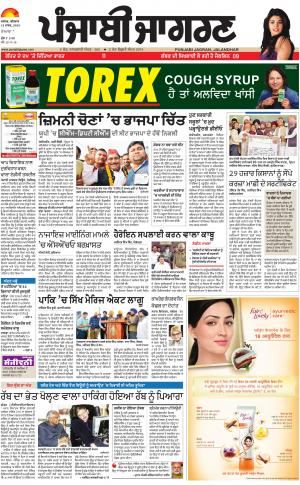 DOABA: Punjabi jagran News : 15th March 2018