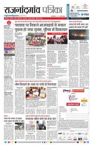 Rajnandgaon Patrika