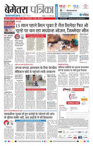 Bemetara Patrika