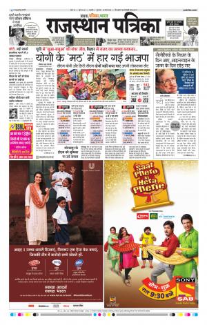 Rajasthan Patrika Kishangarh