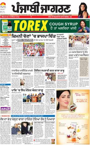 Tarantaran: Punjabi jagran News : 15th March 2018
