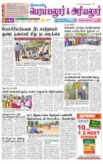 Perambalur-Trichy Supplement