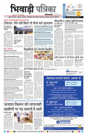 Bhiwadi Rajasthan Patrika