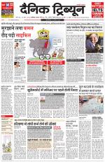 Dainik Tribune (Chandigarh)